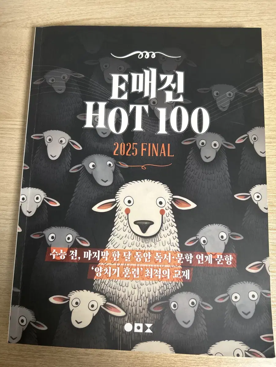 2025 이매진 핫100 e매진 hot100 상상국어